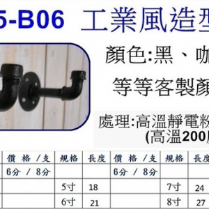 工業風造型掛衣架(6分管/黑色)